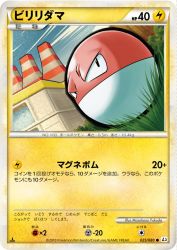 Voltorb 025/080