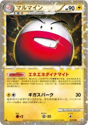 Electrode 027/080