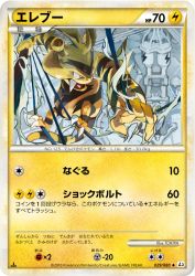 Electabuzz 029/080
