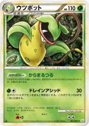 Victreebel 003/080