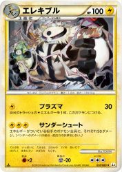 Electivire 030/080