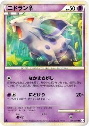 Nidoran ♀ 031/080
