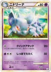 Nidorina 032/080