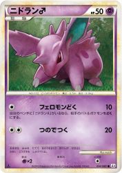 Nidoran ♂ 034/080