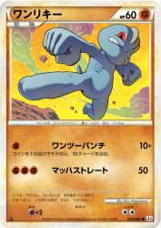 Machop 042/080