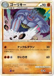 Machoke 043/080