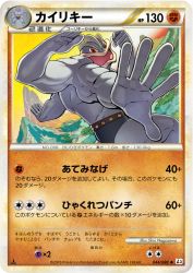 Machamp 044/080