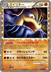 Machamp 045/080