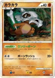 Cubone 046/080