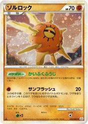 Solrock 049/080