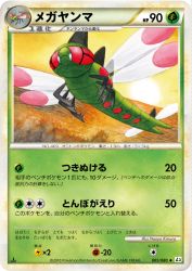 Yanmega 005/080