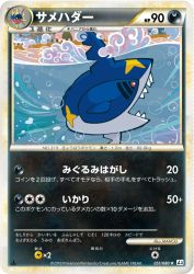 Sharpedo 051/080