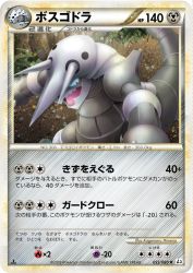 Aggron 055/080