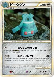 Bronzong 057/080