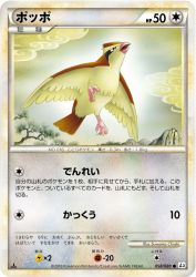 Pidgey 058/080