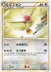 Pidgeotto 059/080