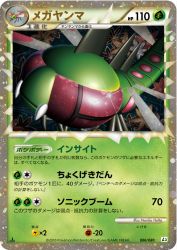 Yanmega 006/080