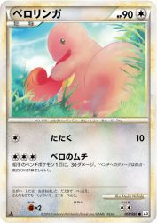 Lickitung 061/080
