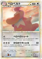 Lickilicky 062/080
