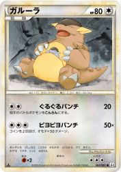 Kangaskhan 063/080