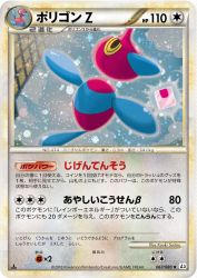Porygon-Z 067/080