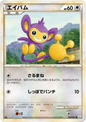 Aipom 068/080