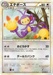 Ambipom 069/080