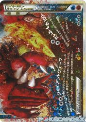 Kyogre & Groudon Legend 071/080