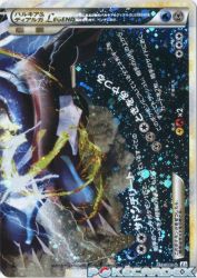 Palkia & Dialga Legend 073/080