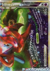 Rayquaza & Deoxys Legend 075/080