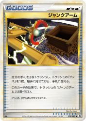 Junk Arm 076/080