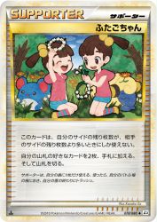 Twins 078/080