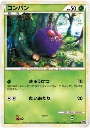 Venonat 001/040