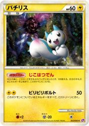 Pachirisu 012/040
