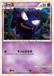 Gastly 013/040