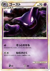 Haunter 014/040
