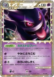 Gengar 015/040