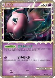 Mew 018/040