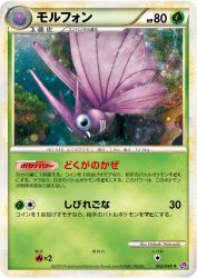Venomoth 002/040
