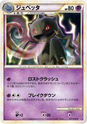 Banette 021/040
