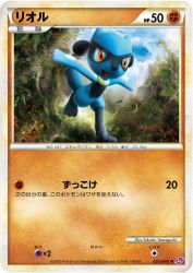 Riolu 025/040