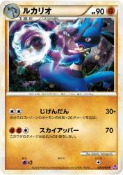 Lucario 026/040