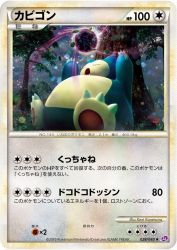 Snorlax 028/040
