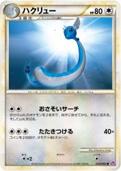 Dragonair 030/040