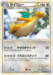 Dragonite 031/040
