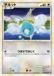 Swablu 032/040