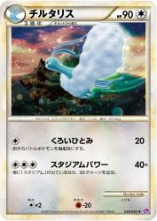 Altaria 033/040