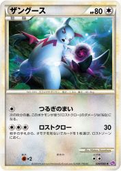Zangoose 034/040