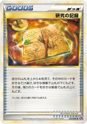Research Record 037/040