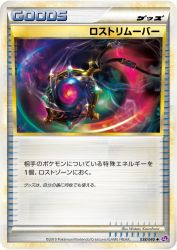 Lost Remover 038/040